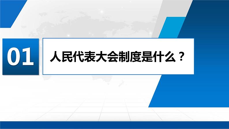 5.2 人民代表大会制度：我国的根本政治制度  课件 3 必修三政治与法治第5页