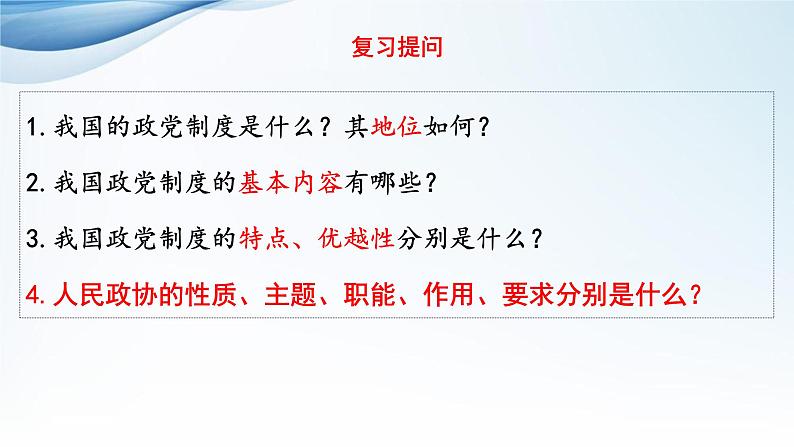 6.2 民族区域自治制度 课件 5必修三政治与法治第1页