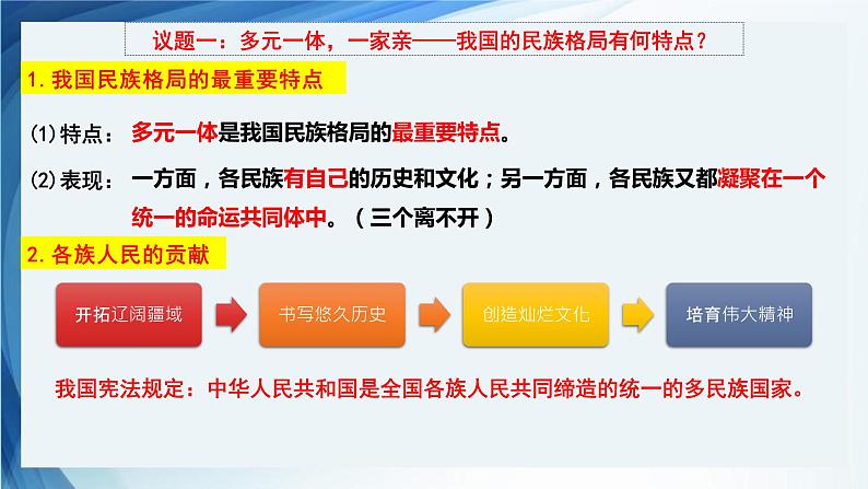 6.2 民族区域自治制度 课件 5必修三政治与法治第5页