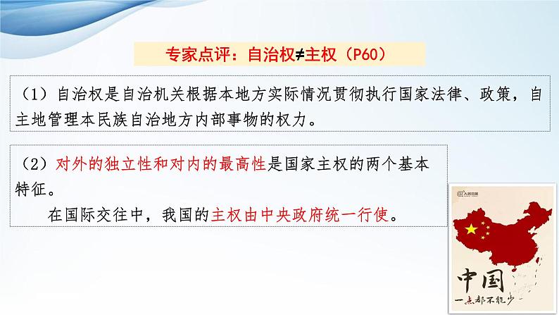 6.2 民族区域自治制度 课件 5必修三政治与法治第7页