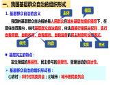 6.3 基层群众自治制度 课件 11 必修三 政治与法治