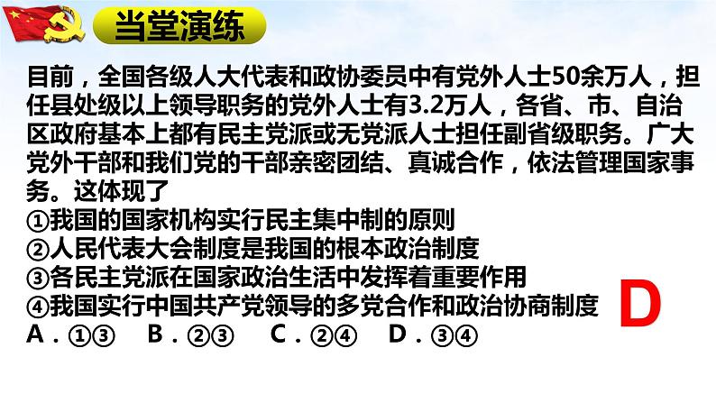 6.1 中国共产党领导的多党合作和政治协商制度 课件 5 必修三 政治与法治第6页