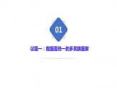 6.2 民族区域自治制度 课件 3必修三政治与法治