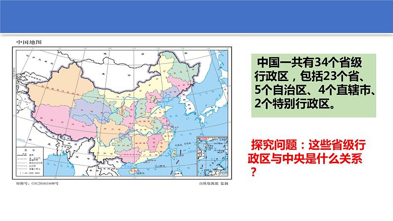 6.2 民族区域自治制度 课件 3必修三政治与法治第6页