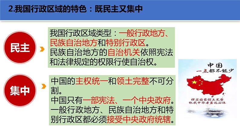 6.2 民族区域自治制度 课件 3必修三政治与法治第7页