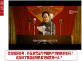 6.1 中国共产党领导的多党合作和政治协商制度 课件 7 必修三 政治与法治