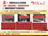 6.1 中国共产党领导的多党合作和政治协商制度 课件 3 必修三 政治与法治