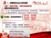6.1 中国共产党领导的多党合作和政治协商制度 课件 3 必修三 政治与法治
