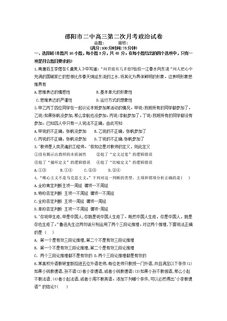 2023邵阳二中高三上学期第二次月考政治试卷含答案01