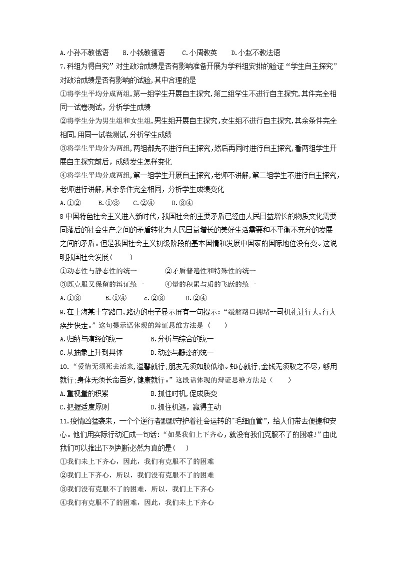 2023邵阳二中高三上学期第二次月考政治试卷含答案02