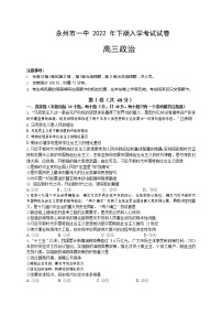 2023永州一中高三上学期入学考试政治试卷含答案