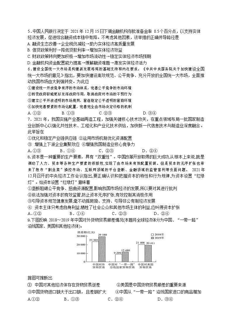 2023永州一中高三上学期入学考试政治试卷含答案第2页