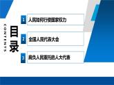 5.1人民代表大会 我国的国家权力机关 课件1 必修三政治与法治