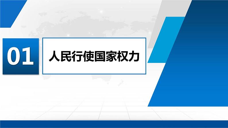 5.1人民代表大会 我国的国家权力机关 课件1 必修三政治与法治04