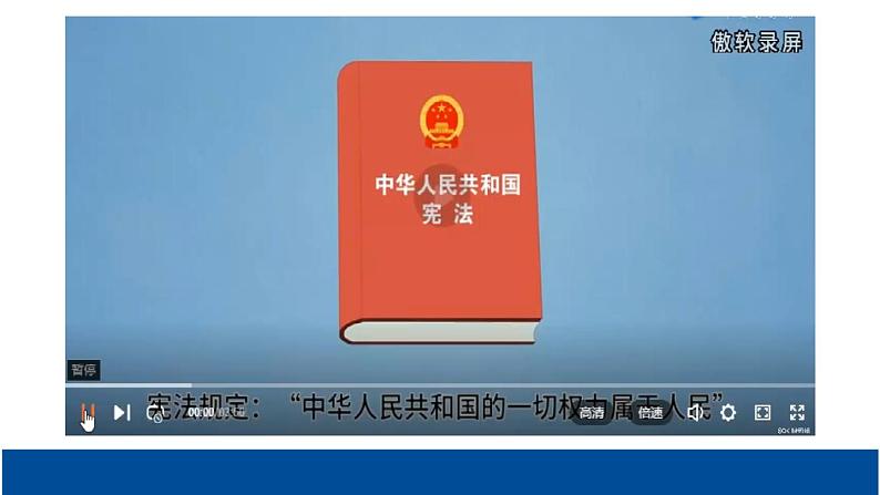 5.1人民代表大会 我国的国家权力机关 课件1 必修三政治与法治05