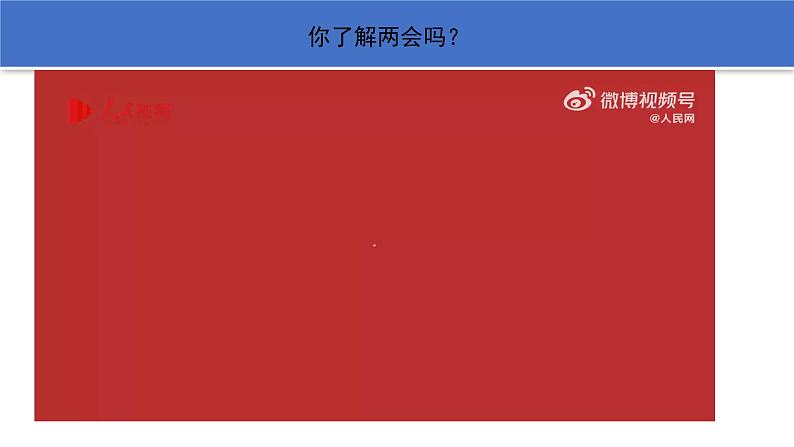 5.1人民代表大会 我国的国家权力机关 课件4 必修三政治与法治第4页