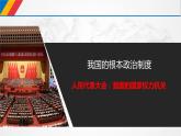 5.1人民代表大会 我国的国家权力机关 课件3 必修三政治与法治
