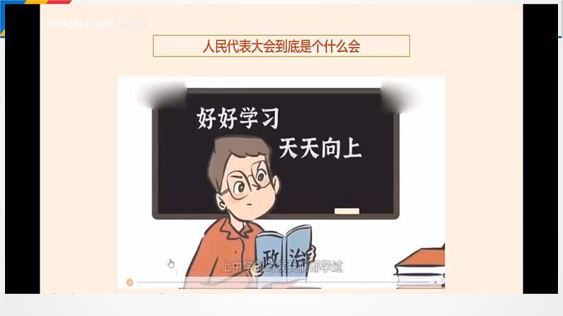 5.1人民代表大会 我国的国家权力机关 课件3 必修三政治与法治第4页