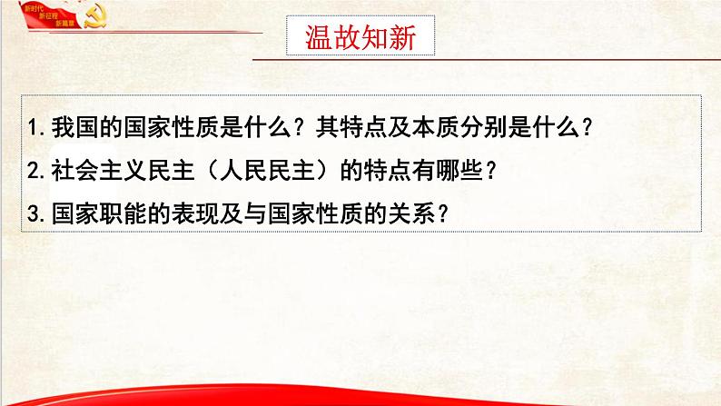 5.1人民代表大会 我国的国家权力机关 课件6 必修三政治与法治第1页