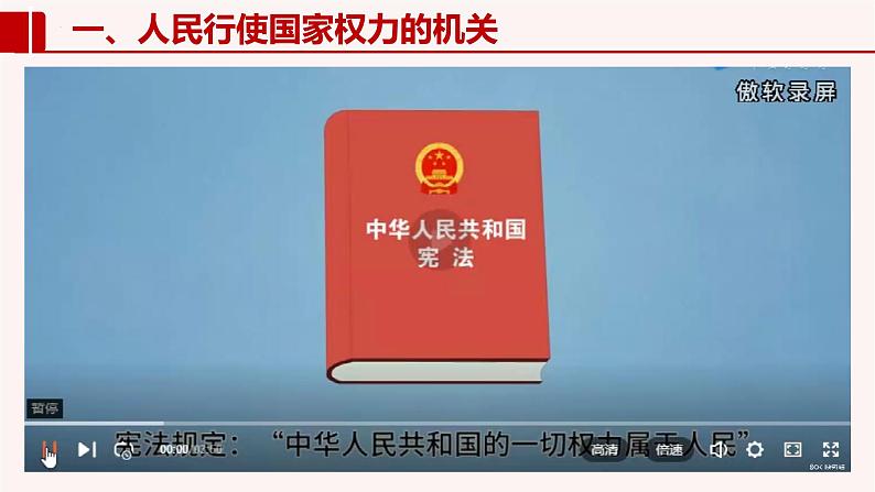 5.1人民代表大会 我国的国家权力机关 课件7 必修三政治与法治第7页