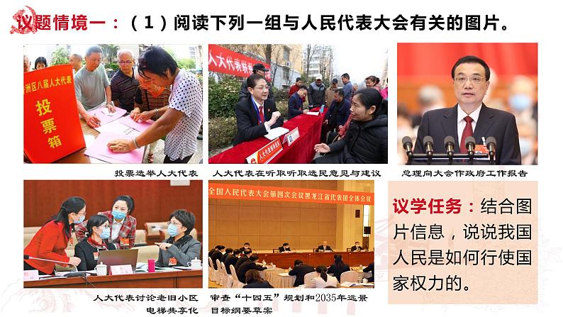 5.1人民代表大会 我国的国家权力机关 课件7 必修三政治与法治第8页