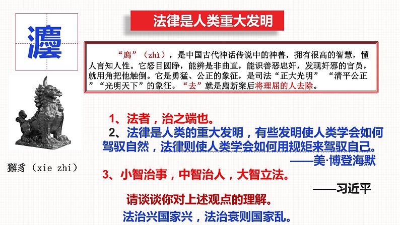 7.1 我国法治建设的历程  说课课件3 必修三政治与法治第5页