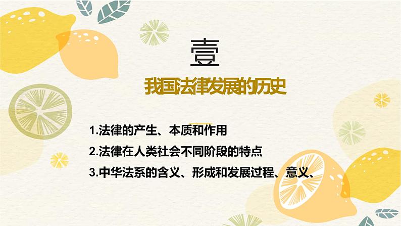 7.1 我国法治建设的历程  说课课件3 必修三政治与法治第6页