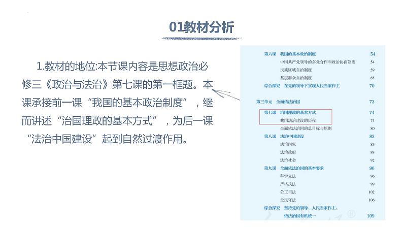 7.1 我国法治建设的历程  说课课件1 必修三政治与法治第3页