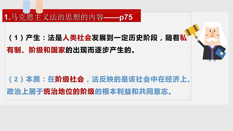 7.1 我国法治建设的历程  说课课件11 必修三政治与法治第6页