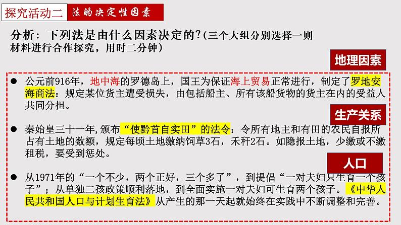 7.1 我国法治建设的历程  说课课件11 必修三政治与法治第7页