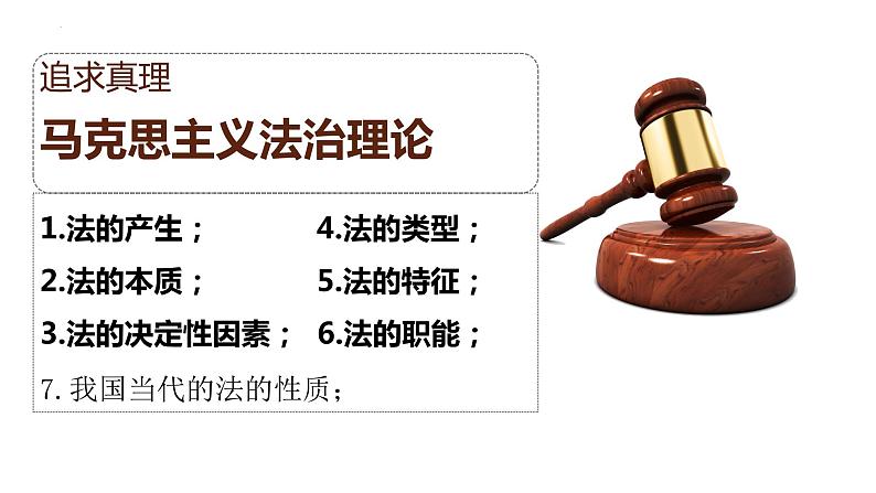 7.1 我国法治建设的历程  说课课件6 必修三政治与法治04