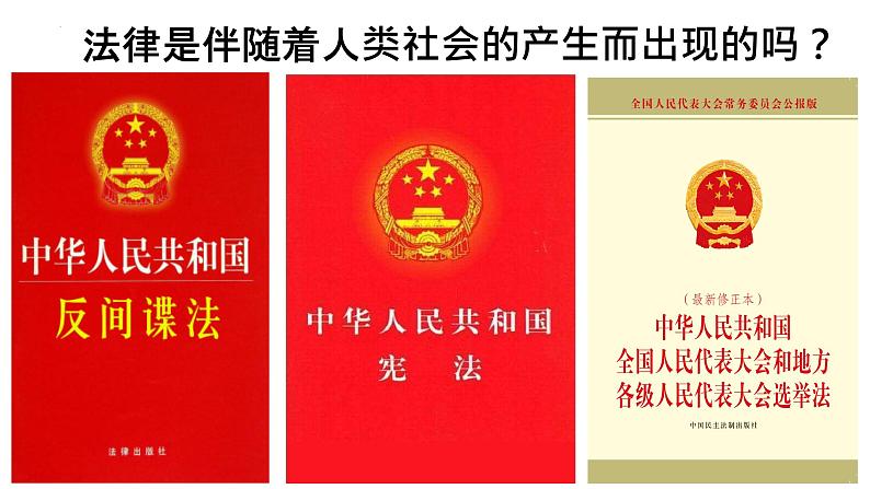 7.1 我国法治建设的历程  说课课件6 必修三政治与法治05