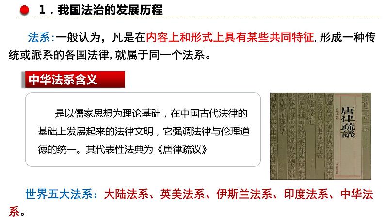 7.1 我国法治建设的历程  说课课件7 必修三政治与法治06