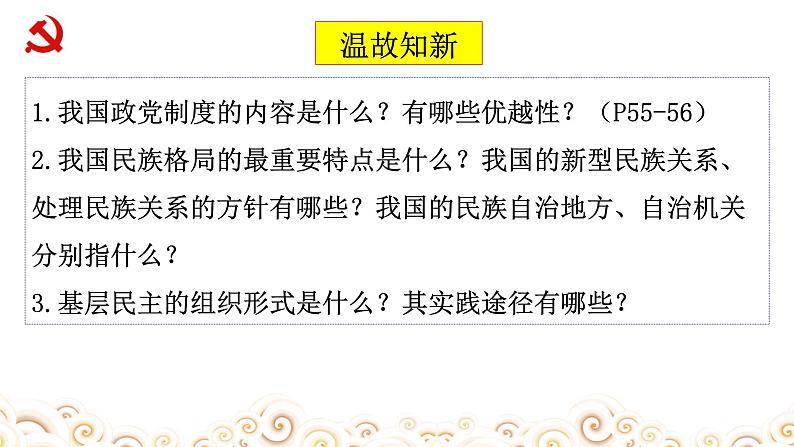 7.1 我国法治建设的历程  说课课件4 必修三政治与法治01