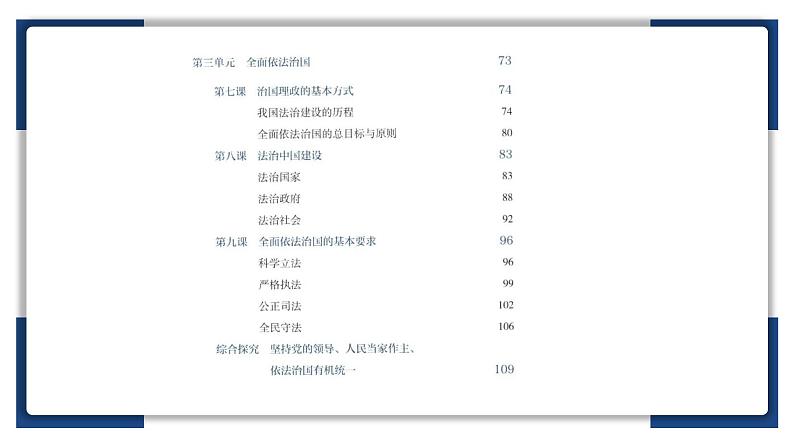 7.1 我国法治建设的历程  说课课件9 必修三政治与法治02