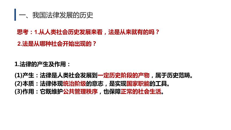 7.1 我国法治建设的历程  说课课件9 必修三政治与法治06