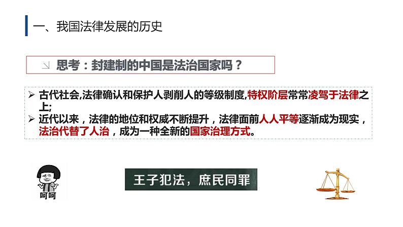 7.1 我国法治建设的历程  说课课件9 必修三政治与法治07