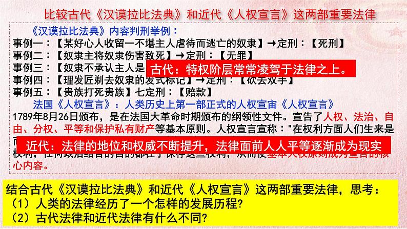 7.1 我国法治建设的历程  说课课件2 必修三政治与法治第8页