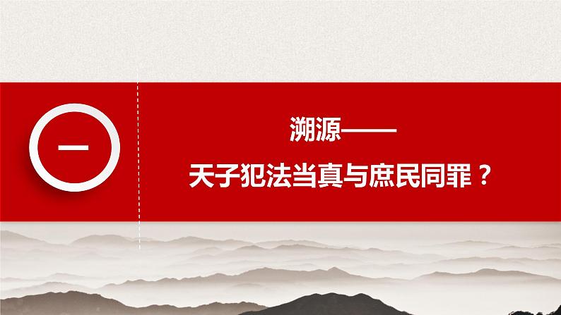 7.1 我国法治建设的历程  说课课件5 必修三政治与法治第4页