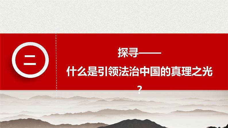 7.1 我国法治建设的历程  说课课件5 必修三政治与法治第8页