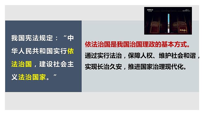 7.1 我国法治建设的历程  说课课件12 必修三政治与法治03