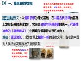 7.1 我国法治建设的历程  说课课件12 必修三政治与法治
