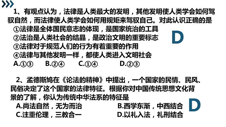 7.1 我国法治建设的历程  说课课件12 必修三政治与法治06