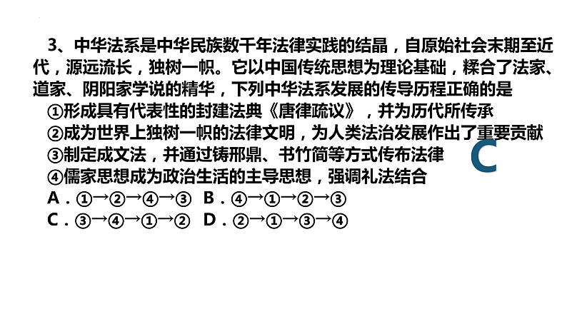 7.1 我国法治建设的历程  说课课件12 必修三政治与法治07