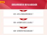 7.1 我国法治建设的历程  说课课件8 必修三政治与法治