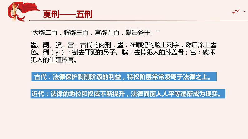 7.1 我国法治建设的历程  说课课件8 必修三政治与法治06