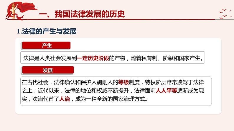 7.1 我国法治建设的历程  说课课件8 必修三政治与法治07