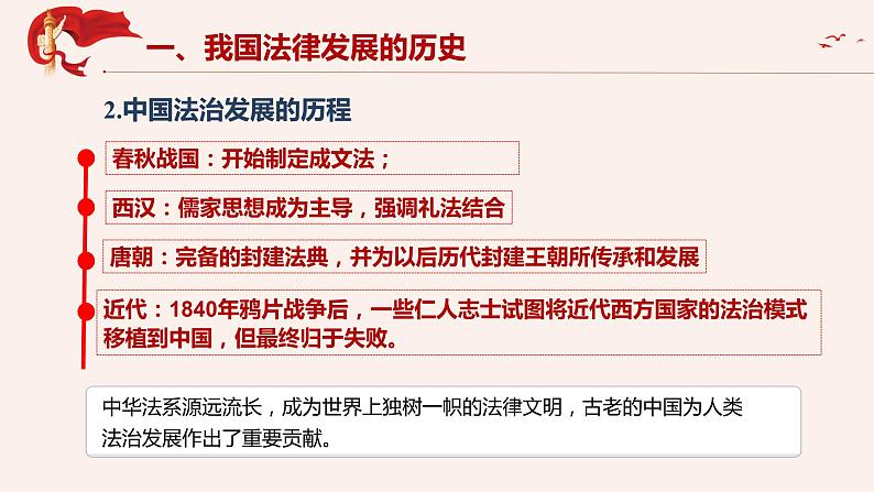 7.1 我国法治建设的历程  说课课件8 必修三政治与法治08