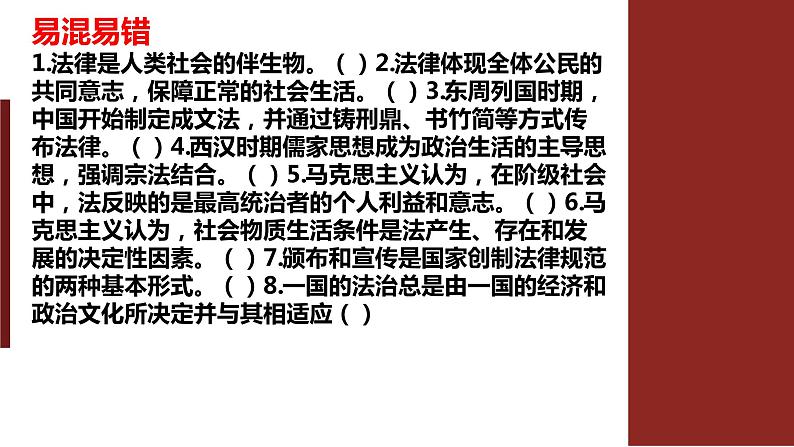 7.1 我国法治建设的历程  说课课件13 必修三政治与法治01