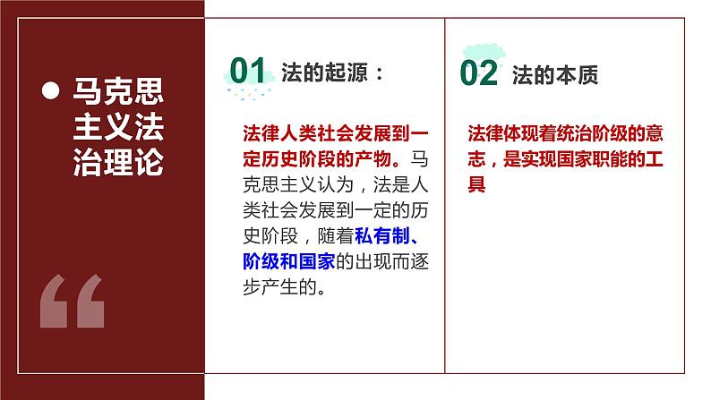 7.1 我国法治建设的历程  说课课件13 必修三政治与法治06